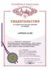 Сертификат - Свидетельство на товарный знак
