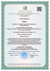 Сертификат - Система менеджмента качества