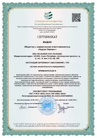 Сертификат - Система экологического менеджмента