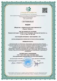 Сертификат - Система менеджмента безопасности охраны труда и здоровья